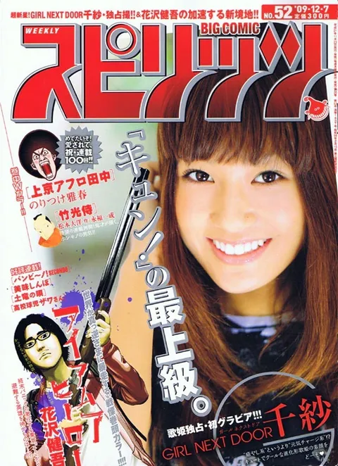 Portada de Big Comic Spirits 2009 52