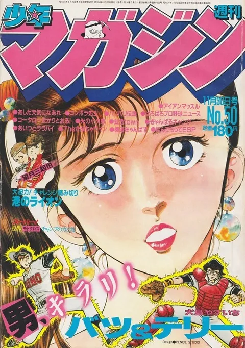 Cover of Weekly Shōnen Magazine 1983 50