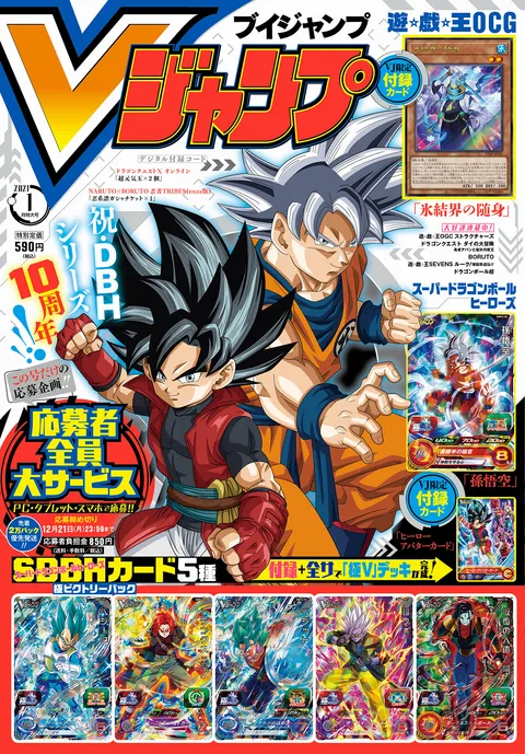 Cover of V Jump 2021 1