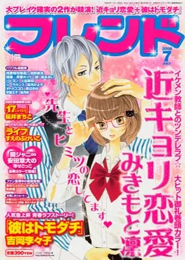 Cover of Bessatsu Friend 2008 7