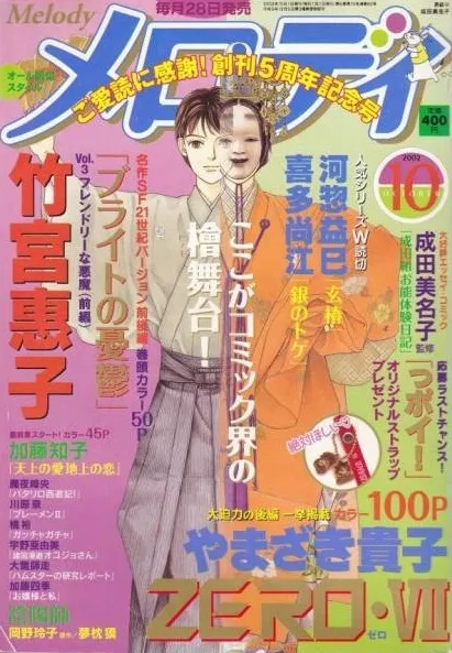 Cover of Melody 2002 10