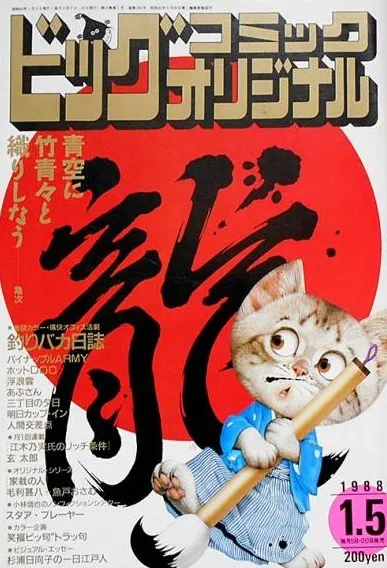 Couverture de Big Comic Original 1988 1