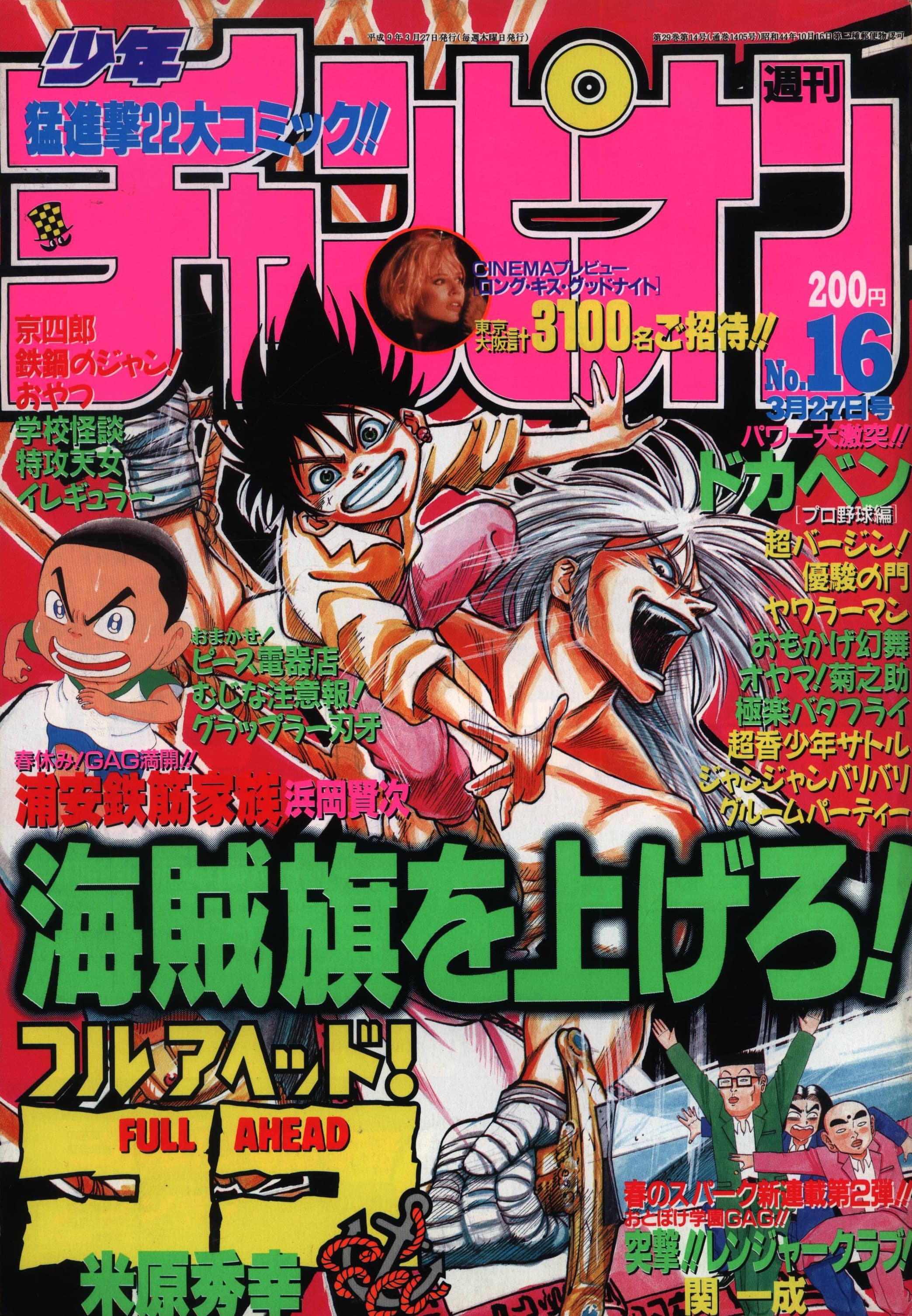 Copertina di Weekly Shōnen Champion 1997 16