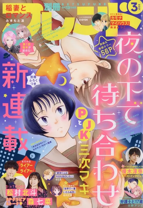 Cover of Bessatsu Friend 2021 3