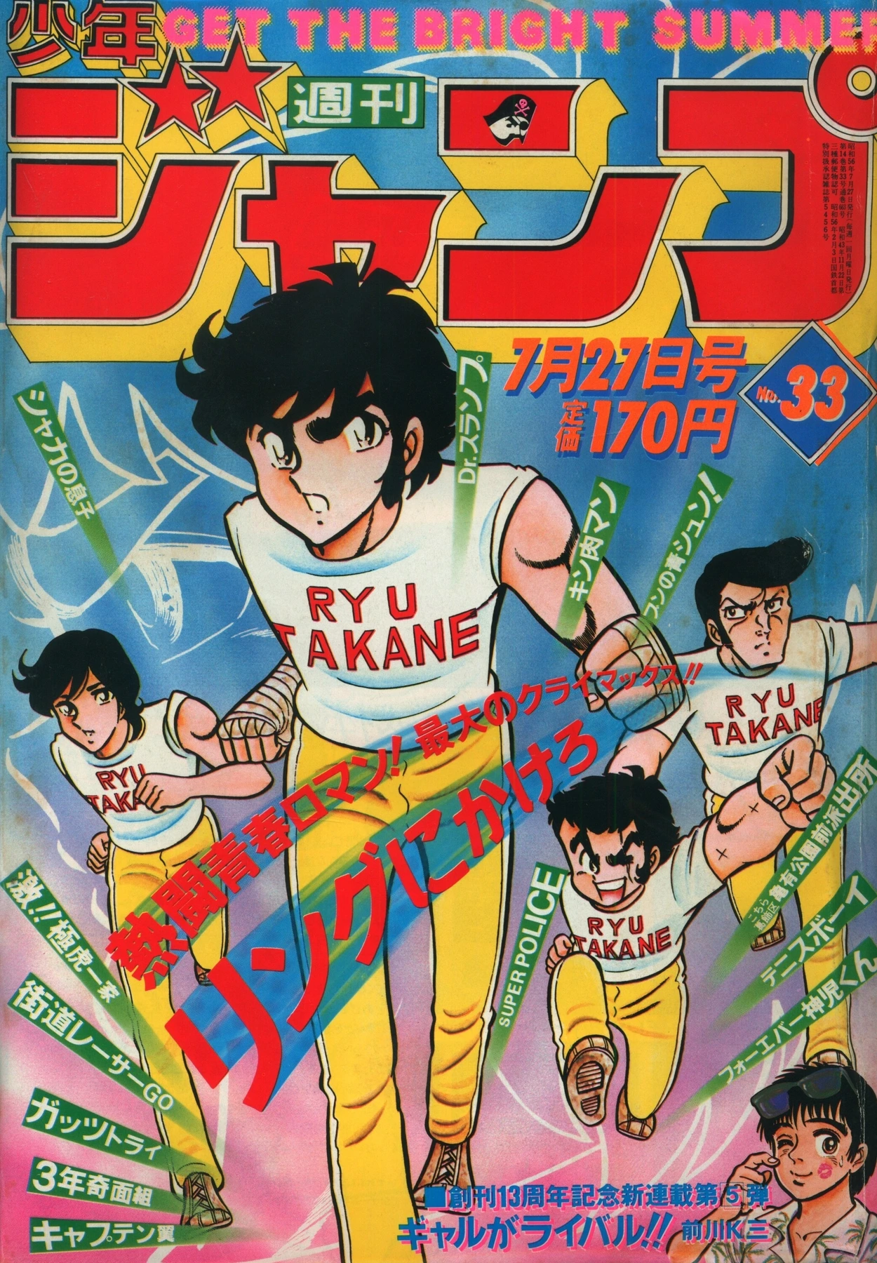 Couverture de Weekly Shōnen Jump 1981 33
