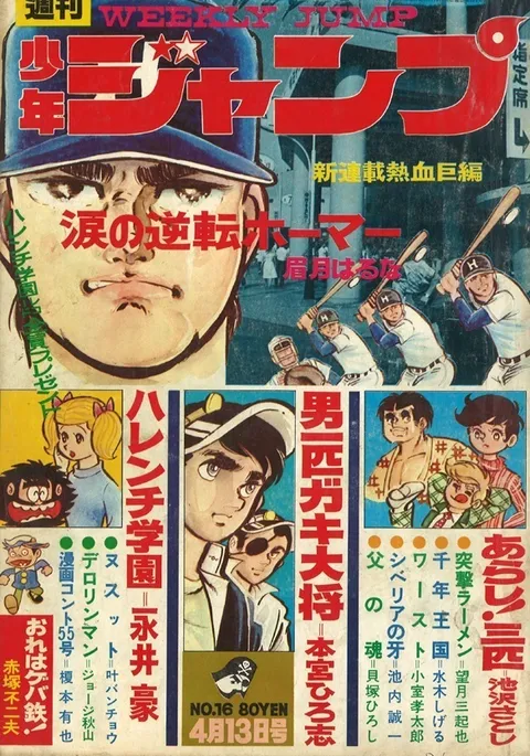 Copertina di Weekly Shōnen Jump 1970 16