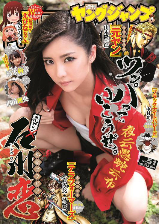 Cover of Weekly Young Jump 2016 51