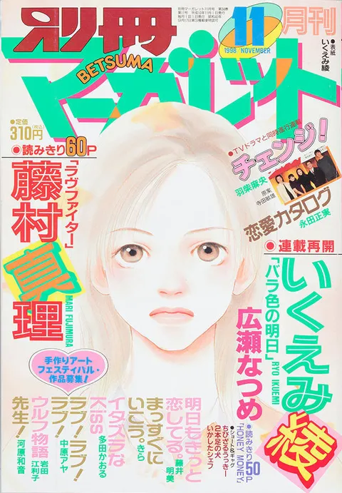 Couverture de Bessatsu Margaret 1998 11