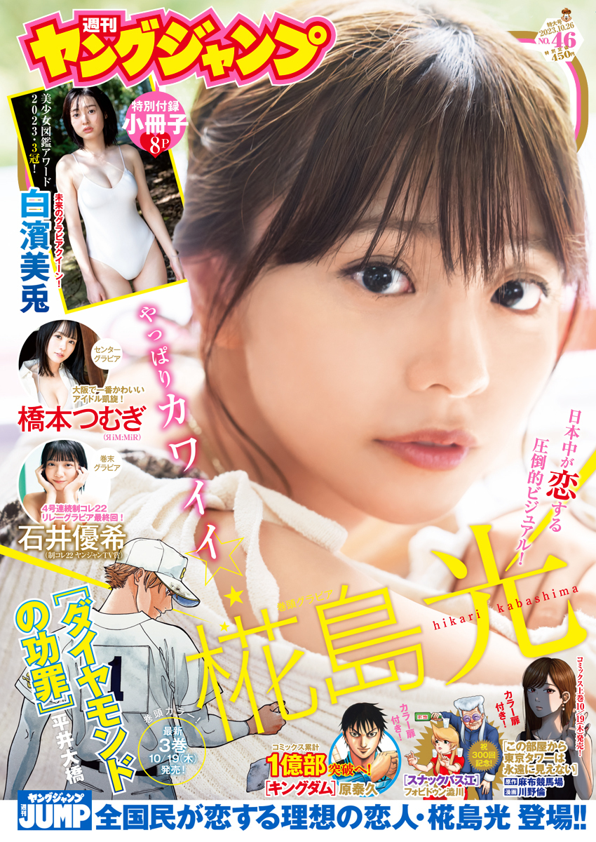 Cover of Weekly Young Jump 2023 46
