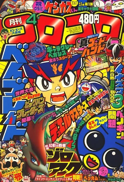 Cover von CoroCoro Comic 2010 4