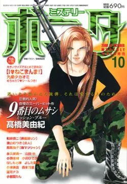 Cover of Mystery Bonita 2008 10