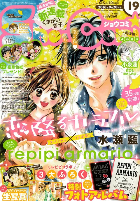 Copertina di Sho-Comi 2016 19
