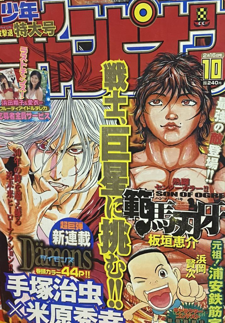 Cover von Weekly Shōnen Champion 2006 10