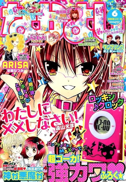 Portada de Nakayoshi 2010 6