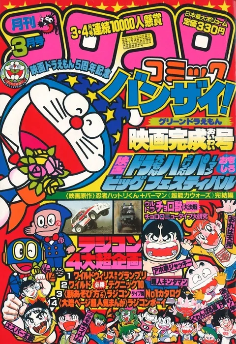 Couverture de CoroCoro Comic 1984 3