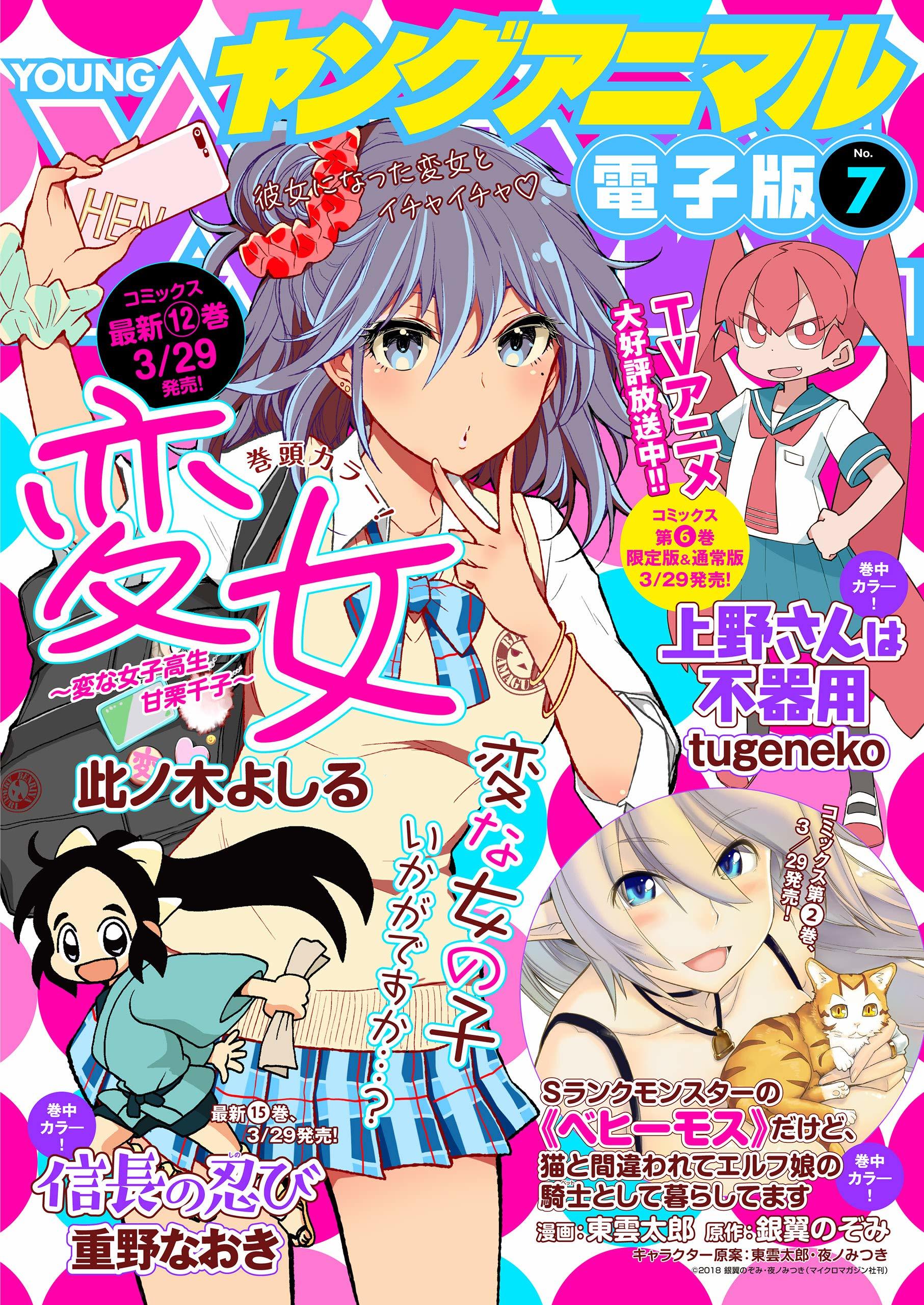 Cover of Young Animal 2019 7