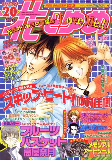 Portada de Hana to Yume 2003 20