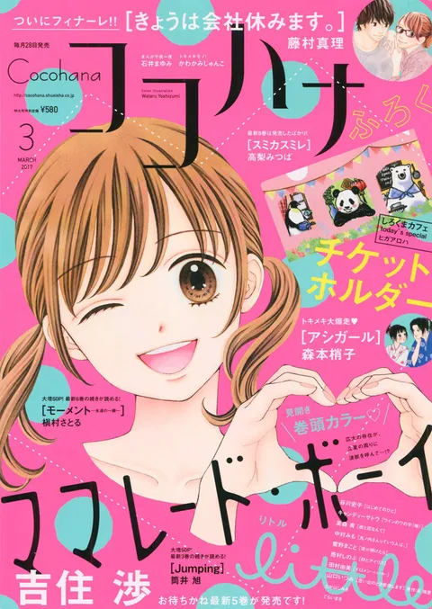 Cover of Cocohana 2017 3