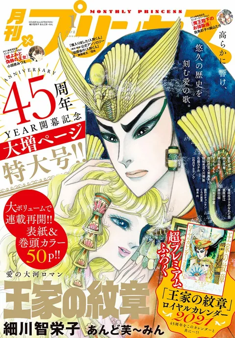 Portada de Princess 2021 1
