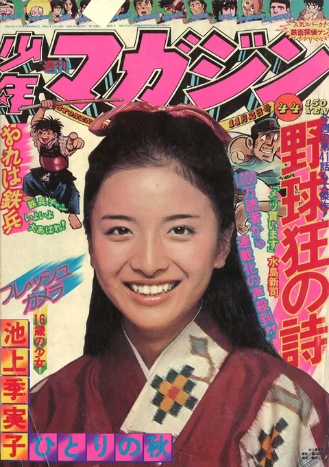 Portada de Weekly Shōnen Magazine 1975 44