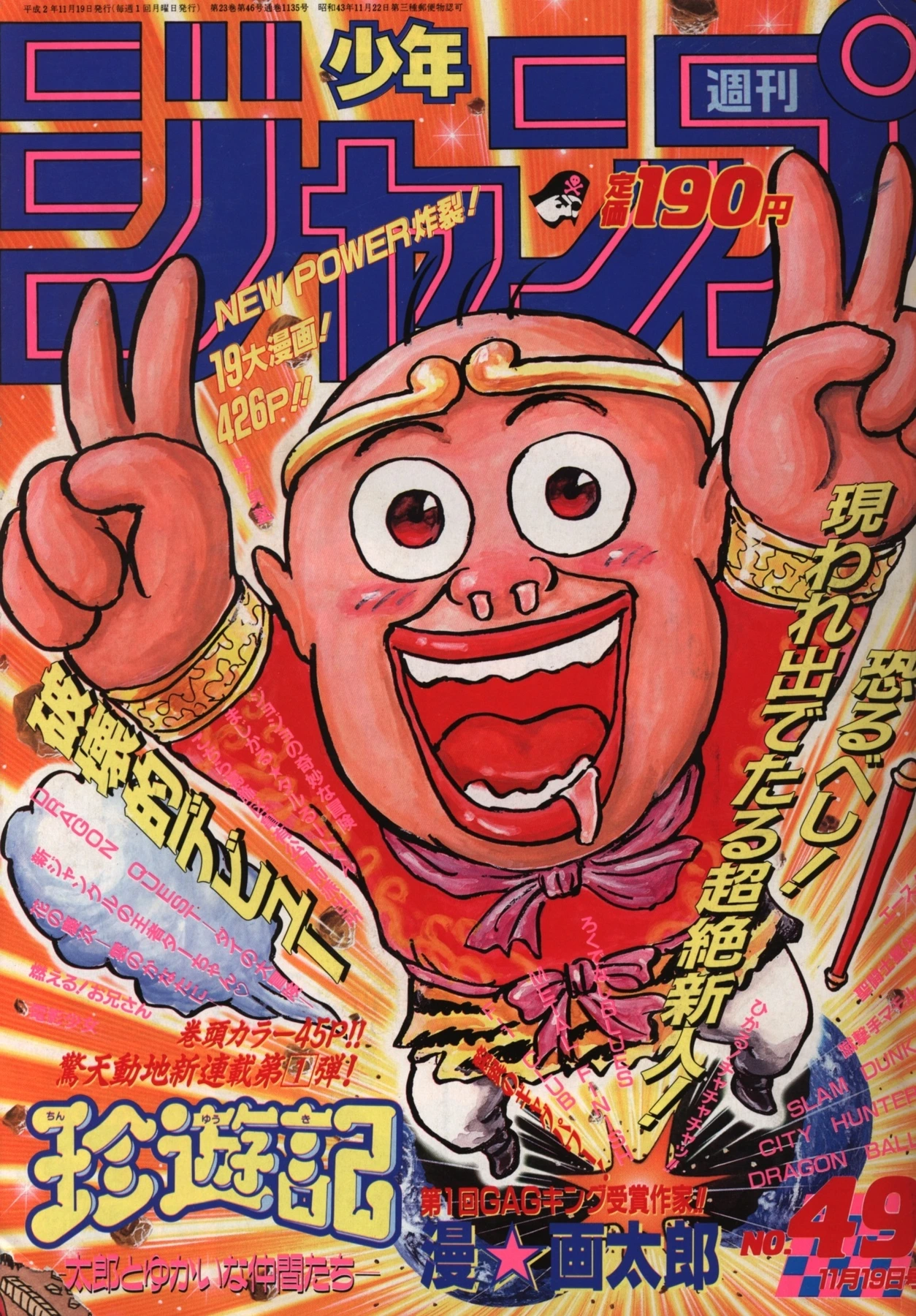 Couverture de Weekly Shōnen Jump 1990 49