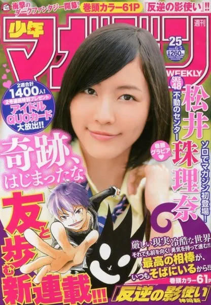 Cover of Weekly Shōnen Magazine 2013 25