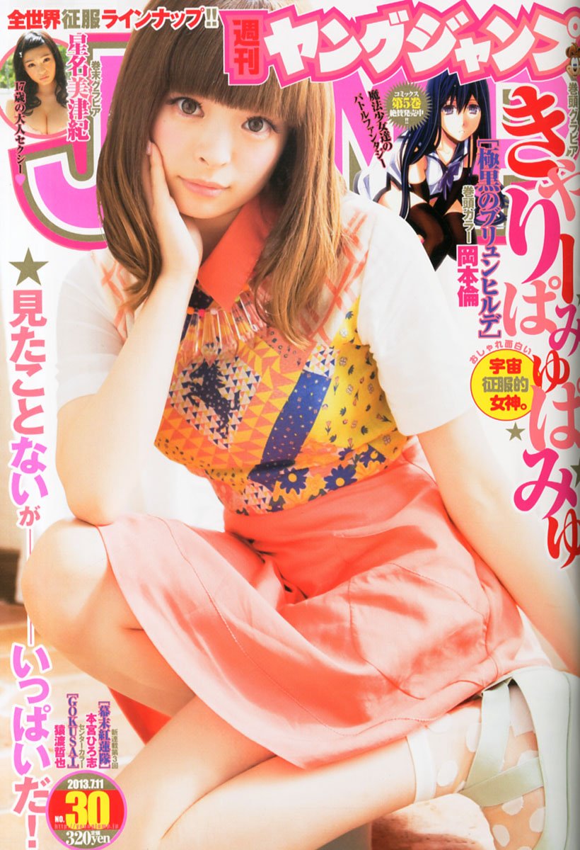 Cover of Weekly Young Jump 2013 30