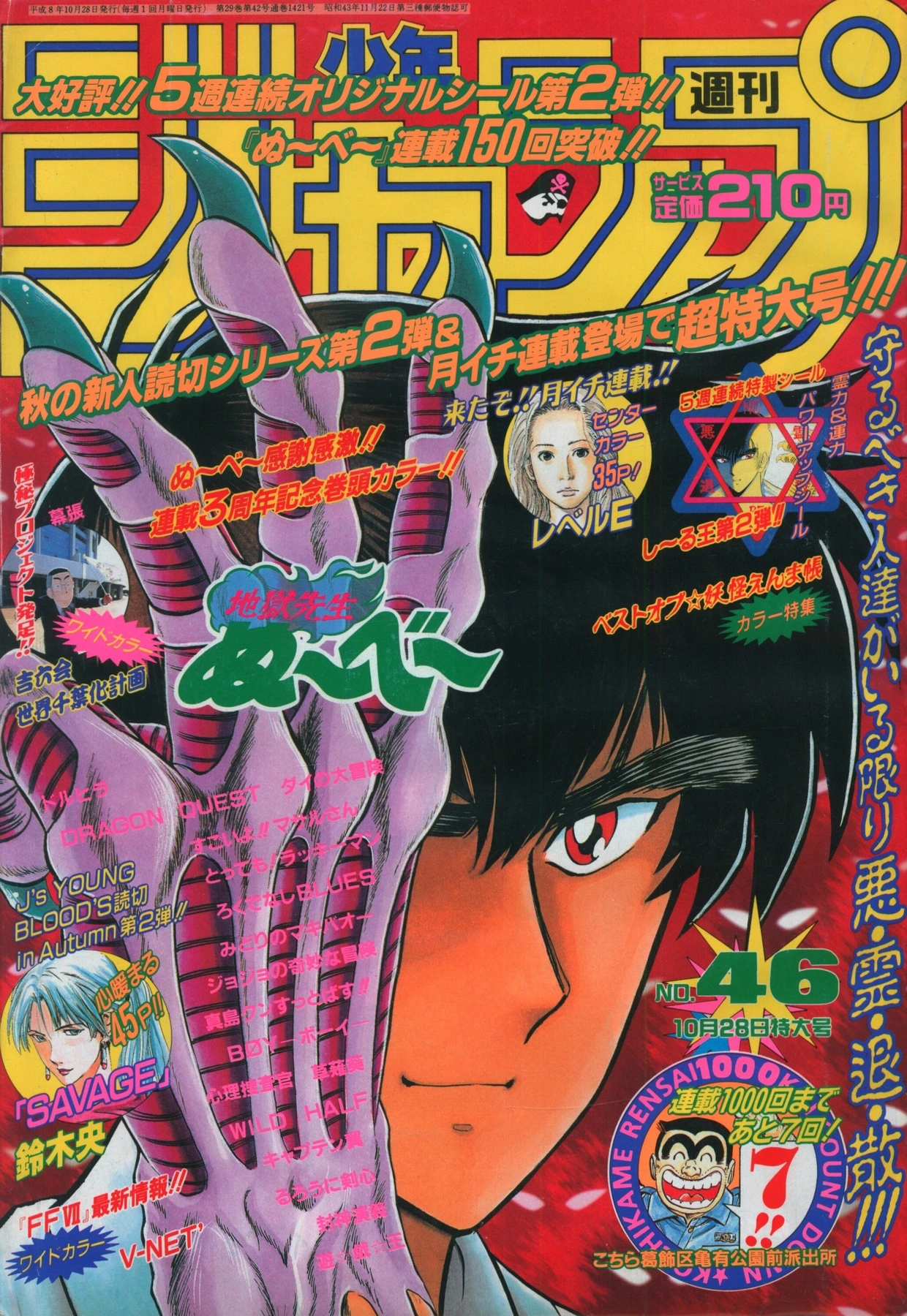 Couverture de Weekly Shōnen Jump 1996 46