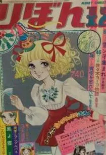 Cover von Ribon 1973 12