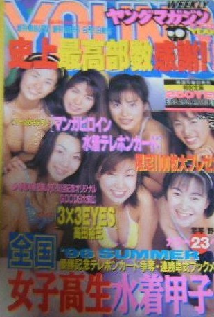 Cover of Weekly Young Magazine 1996 36-37