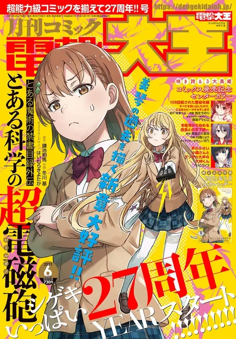 Copertina di Dengeki Daioh 2021 6