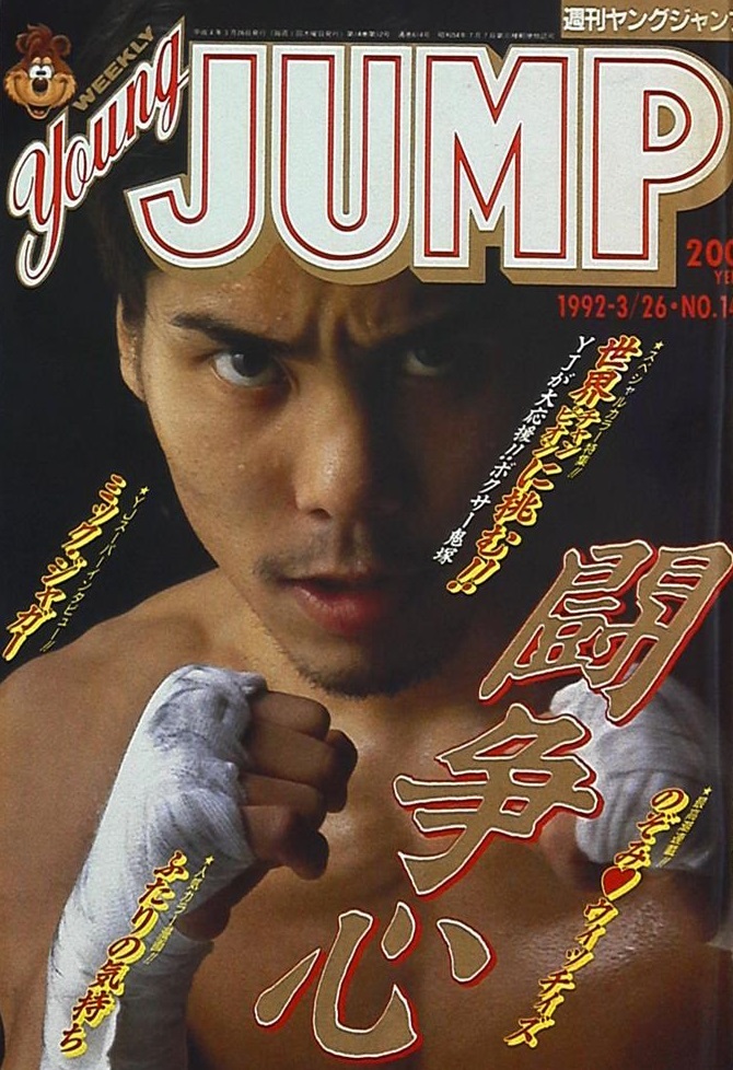 Copertina di Weekly Young Jump 1992 14