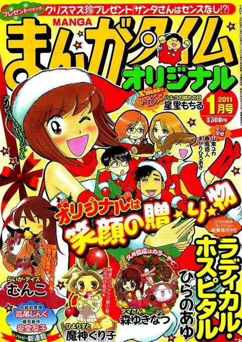 Cover of Manga Time Original 2011 1