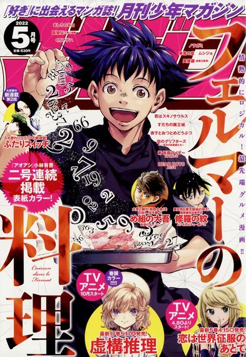 Cover von Monthly Shōnen Magazine 2022 5
