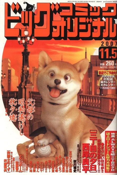 Couverture de Big Comic Original 2007 21