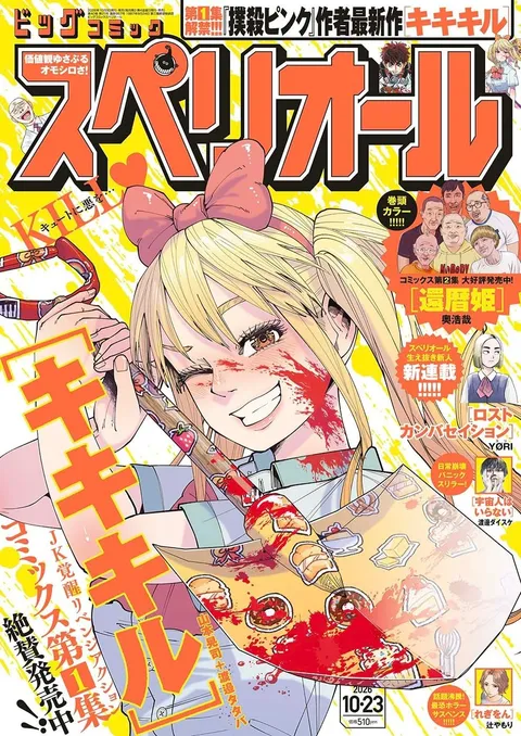 Copertina di Big Comic Superior 2026 21