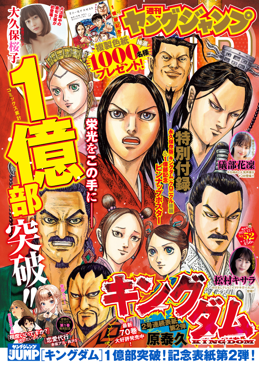 Cover of Weekly Young Jump 2023 52