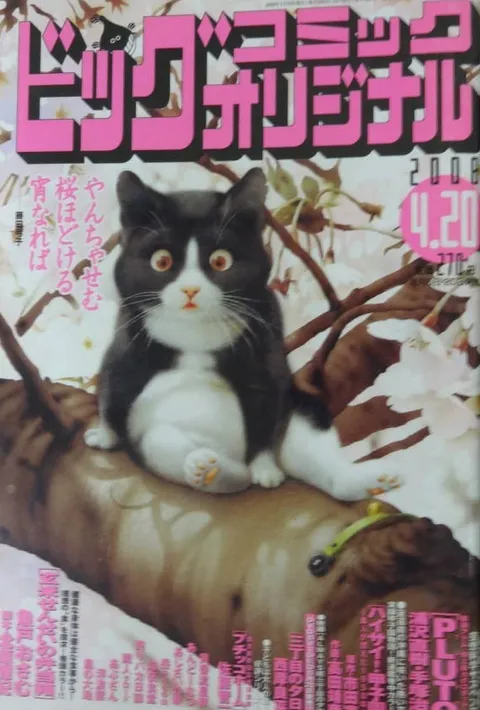 Cover of Big Comic Original 2008 8