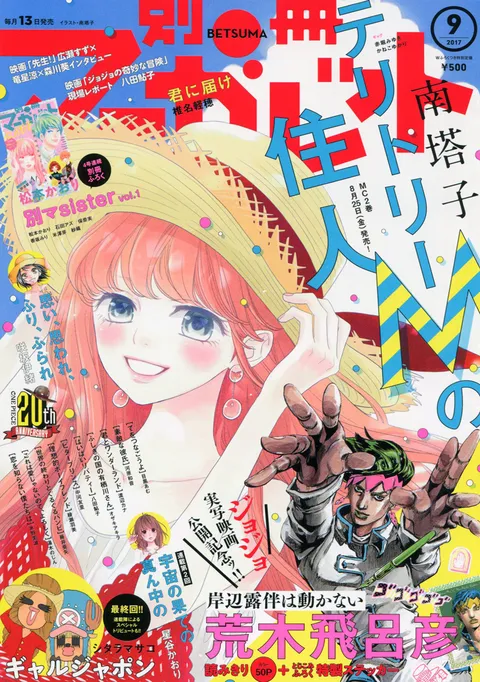 Couverture de Bessatsu Margaret 2017 9