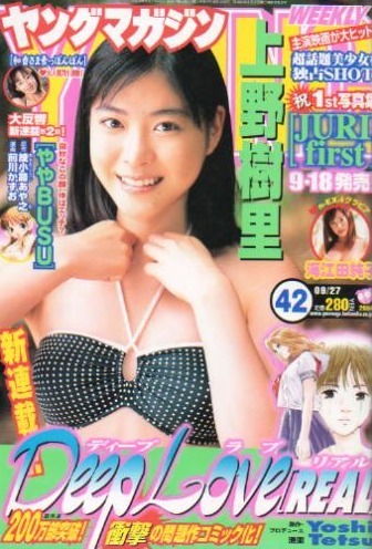 Copertina di Weekly Young Magazine 2004 42