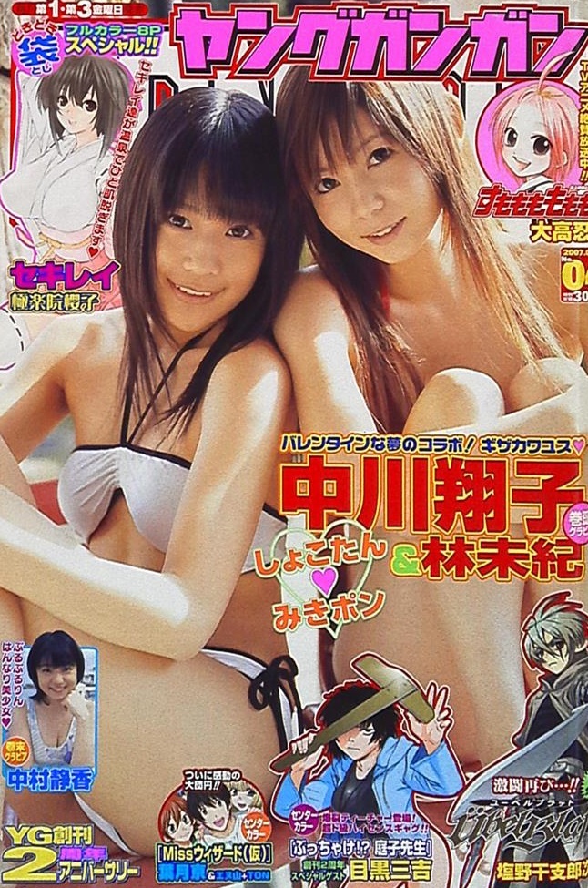 Cover of Young Gangan 2007 4