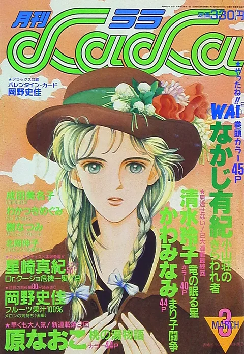 Cover of LaLa 1988 3
