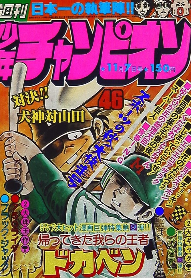 Cover von Weekly Shōnen Champion 1977 46