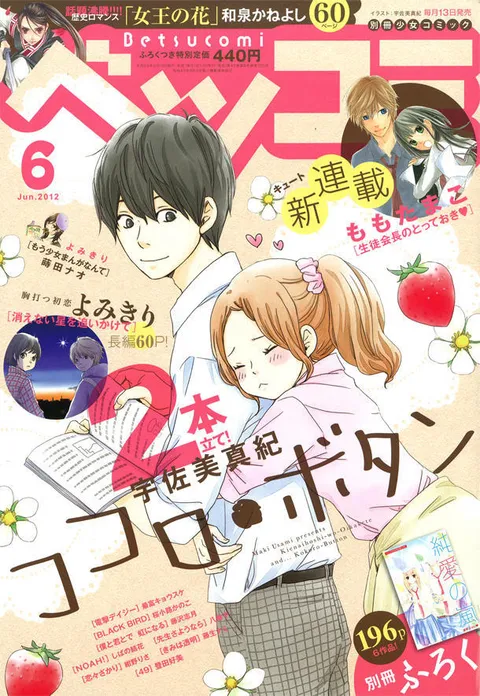 Cover von Betsucomi 2012 6
