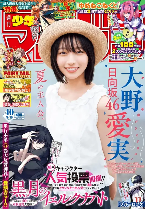 Cover von Weekly Shōnen Magazine 2026 40