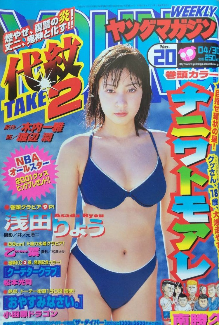 Cover of Weekly Young Magazine 2001 20