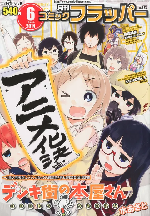 Copertina di Comic Flapper 2014 6