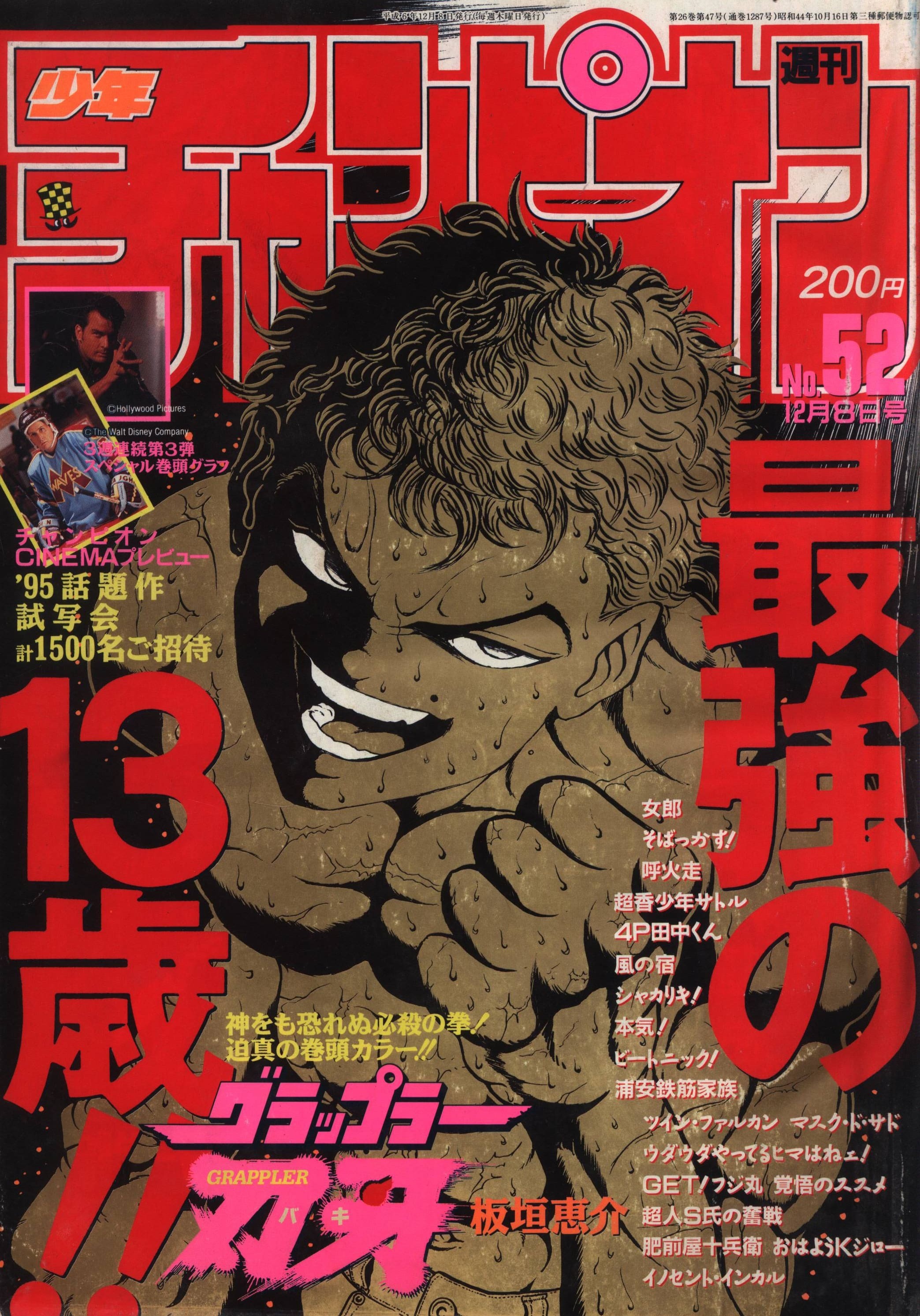 Copertina di Weekly Shōnen Champion 1994 52