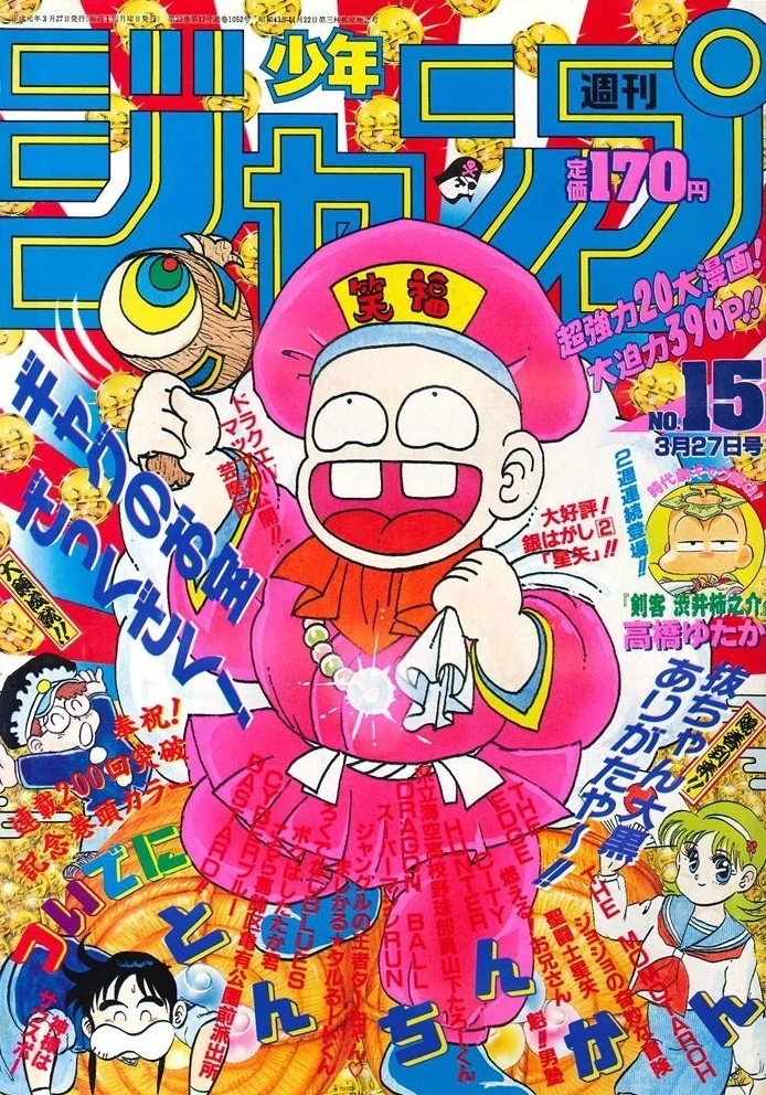 Cover of Weekly Shōnen Jump 1989 15