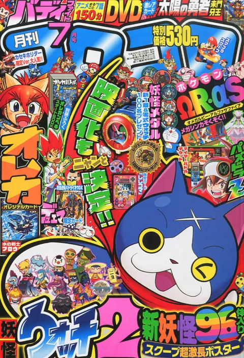 Cover von CoroCoro Comic 2014 7